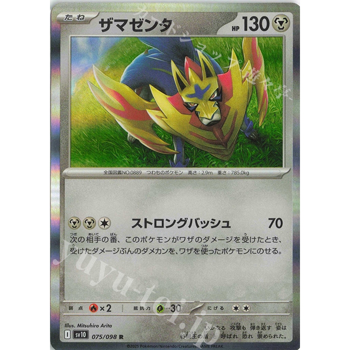 Pokemon - [sv10] Expansion Pack: Team Rocket Glory