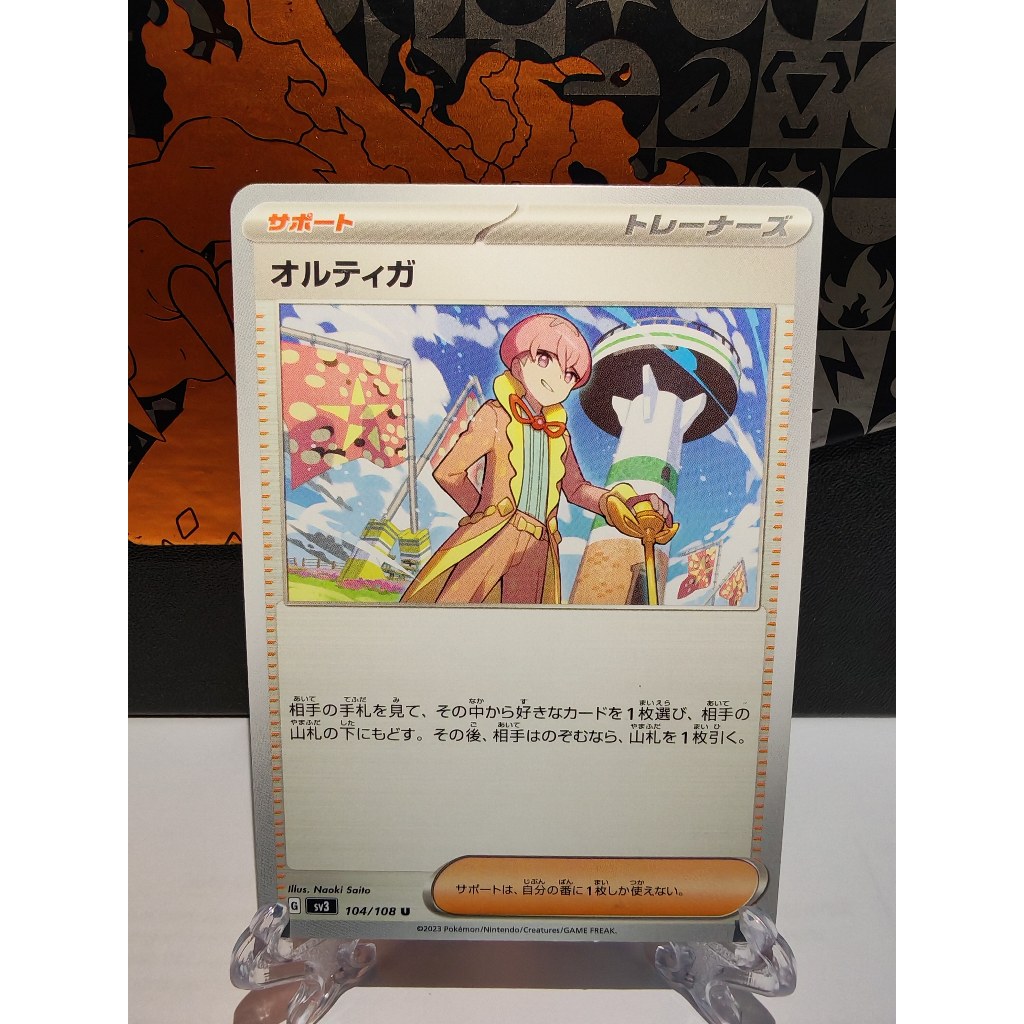 Ortega - การ์ดโปเกมอนญี่ปุ่น (sv3)