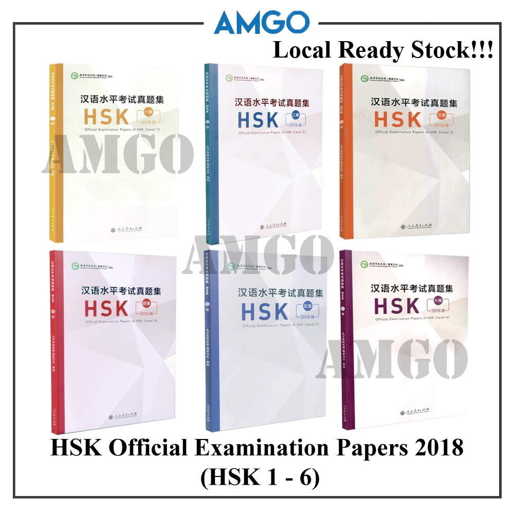กระดาษสอบอย่างเป็นทางการรุ่น AMGO 2018 ของ HSK (ระดับ 1-6) กระดาษสอบ HSK หนังสือการศึกษา (HSK1-HSK6)