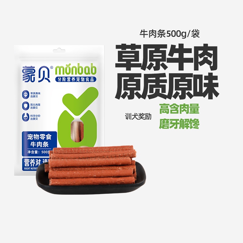 Meoof500g ขนมสุนัขแท่งเนื้อ Mutton Sticks ขนมสุนัข