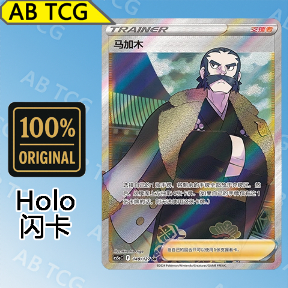 Kamado Magamu (SR CS5aC/149 Supporter PTCG การ์ดโปเกมอน การ์ดโปเกมอน