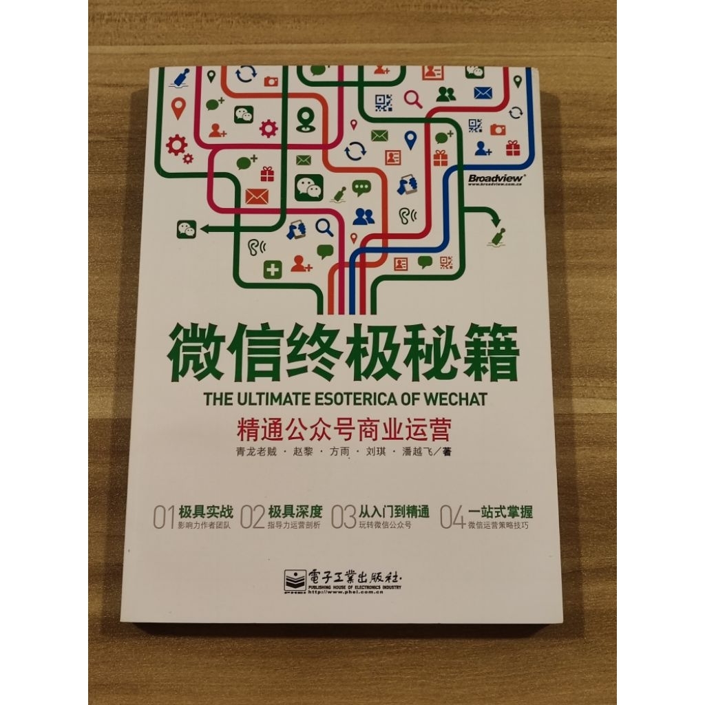 ((CHI) Wechat Ultimate Cheats: Proficient in Publication