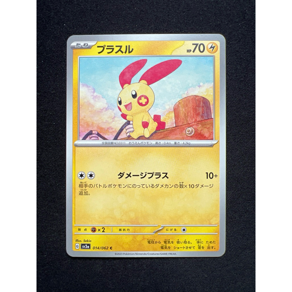 Sekio Plusle 14 014/062 (JP) x1 PTCG Cute Common Pokemon Card ญี่ปุ่น