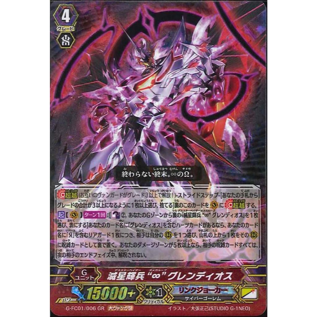 Cardfight Vanguard G-FC01/006 (GR - Vanguard Festival Version) Death Star-vader, Loop" Glendios *อ่า