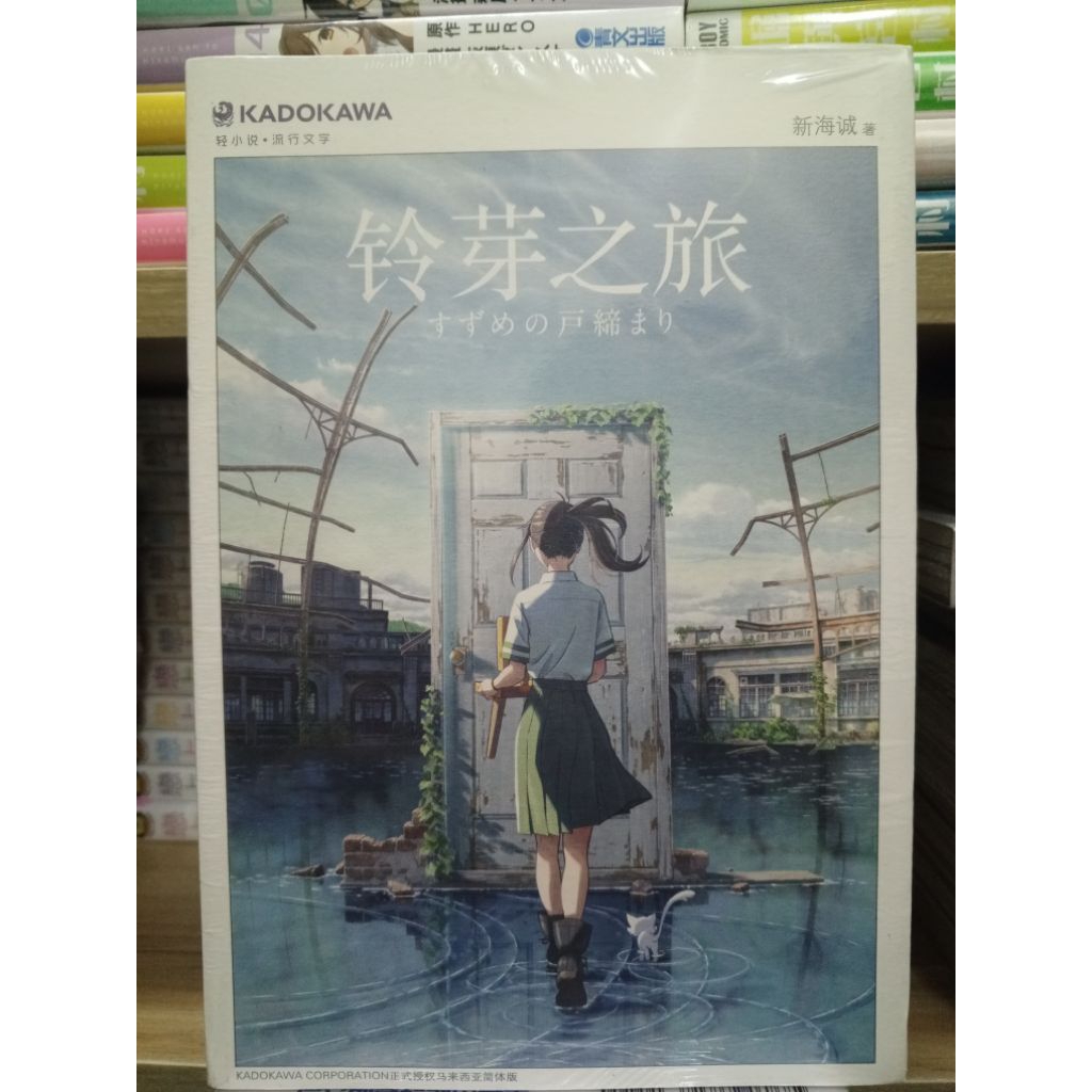 [KADOKAWA] Suzuya Journey Single End Novel