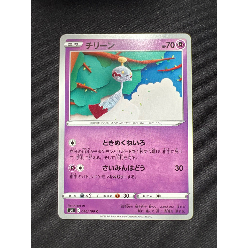 Asako Ito Chimecho 46 046/100 (JP) x1 PTCG Cute Common Pokemon Card ญี่ปุ่น