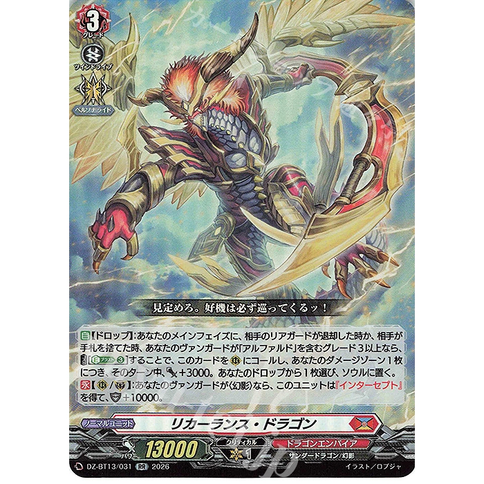 Cardfight Vanguard DZ-BT13/031 DZ-BT13/FR01 มังกรซ้ํา <RR/FR>