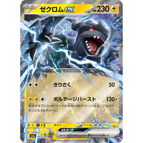 Pokemon TCG Zekrom ex 051/193 RR (ญี่ปุ่น)