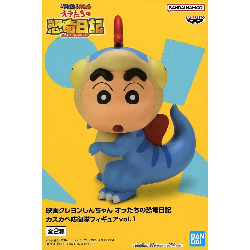 🔥‼️ORIGINAL‼️🔥 Banpresto Crayon Shin Chan The Movie Our Dinosaur Diary Kasukabe Defense Corps Shinch
