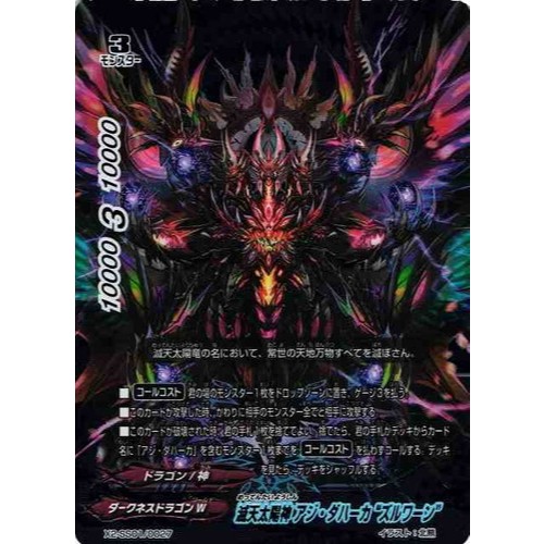 Buddyfight Japanese ver X2-SS01/0027 Sky Carnage Sun Deity, Azi Daka "Zurvan" **อ่านคําอธิบาย