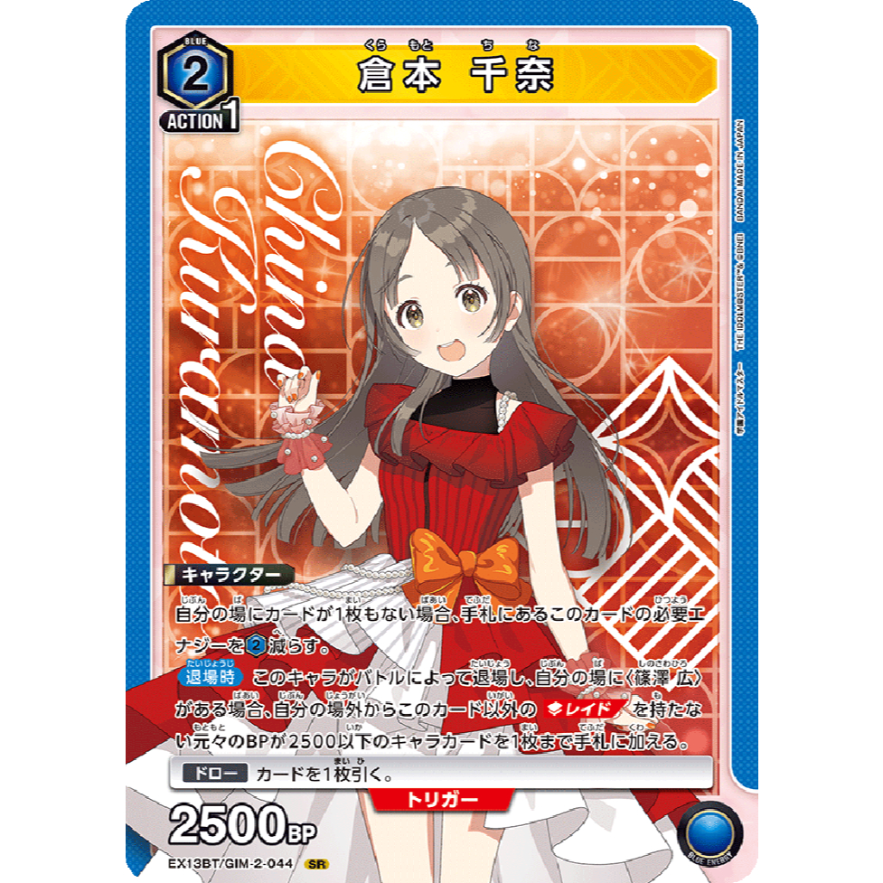 Union Arena Gakuen IdolMaster EX13BT/GIM-044 SR