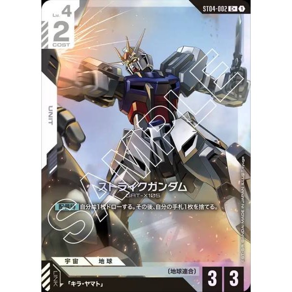(Jap) Gundam CARD Game ST04-002 Strike Gundam ( C+ ) สีขาว tcg AA