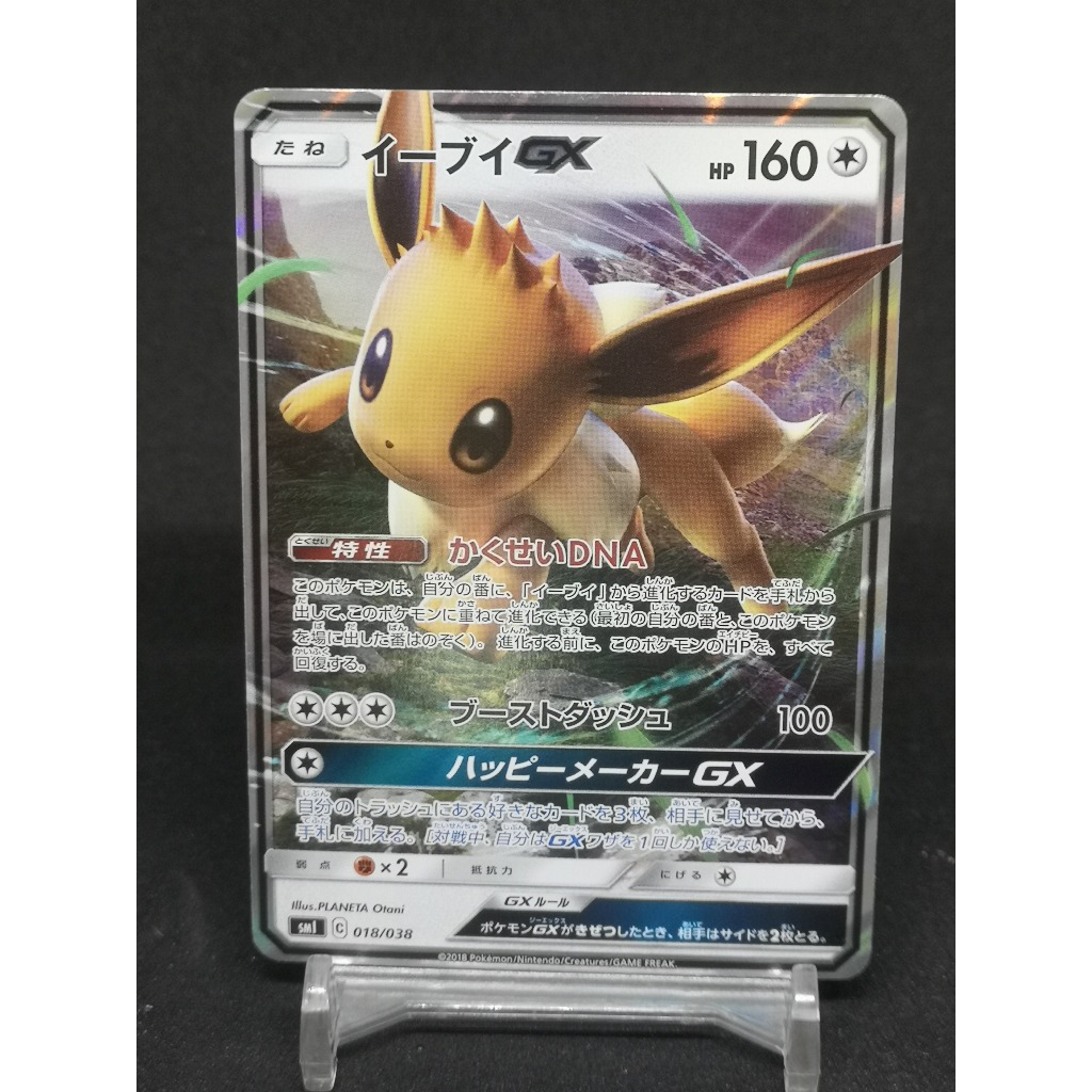 Eevee GX RR 018 Pokemon Card Japanese Single [มาพร้อม Toploader]