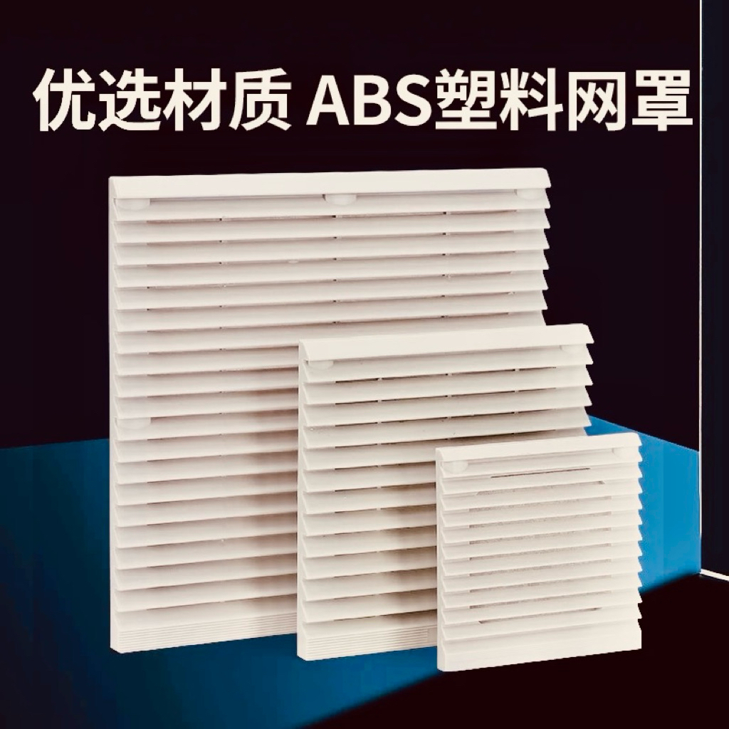 ABS กรองฝุ่น Ventilator กรองพัดลมระบายความร้อน ZL-803 ZL-804