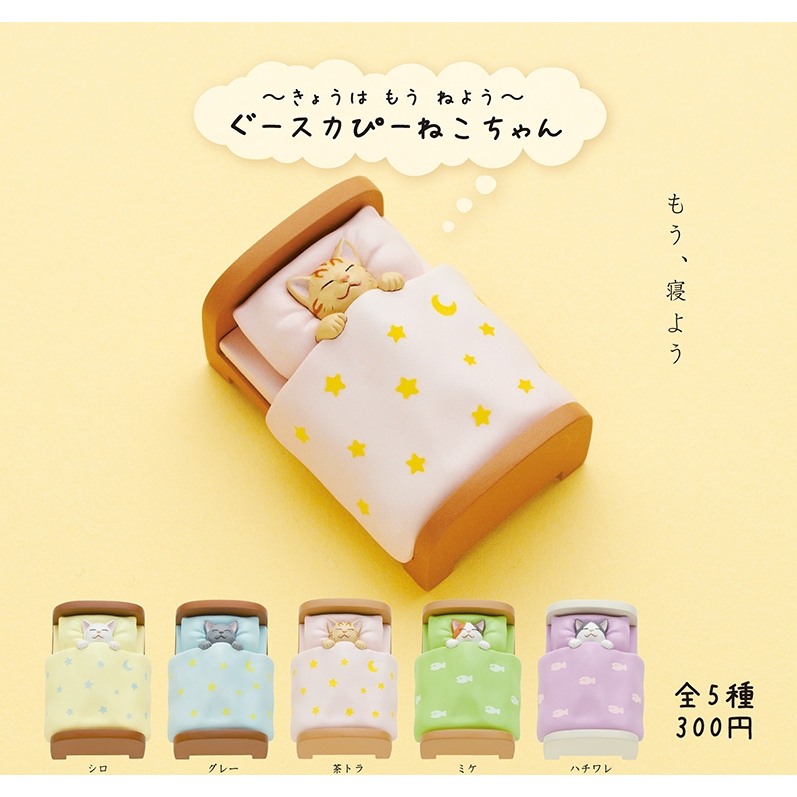 (สุ่ม) Kitan Club Snoring Cat