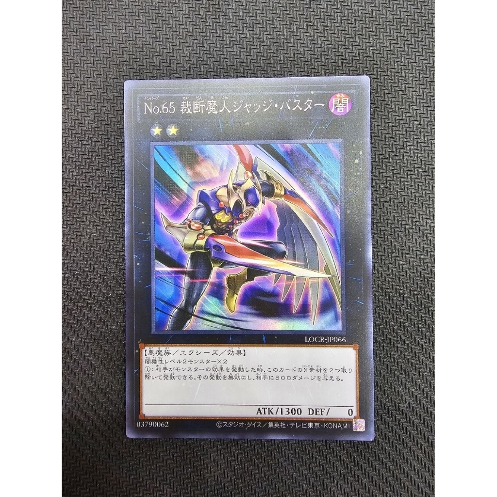 ยูกิโอ! No.65 : Djinn Buster LOCR-JP066 (SR) JA Print