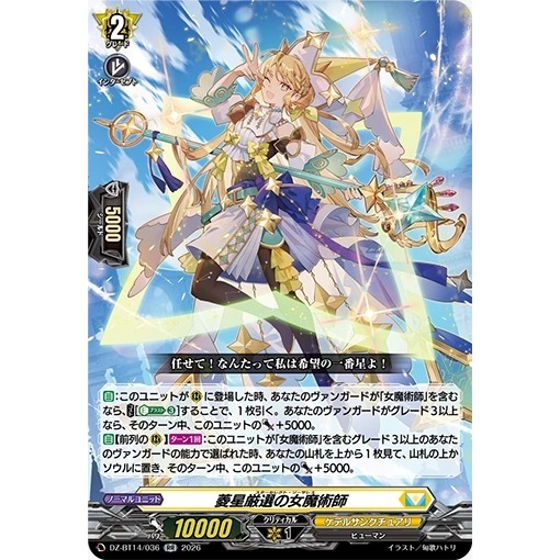 Cardfight Vanguard JPDZ-BT14/036 RR Star Select Sorceress