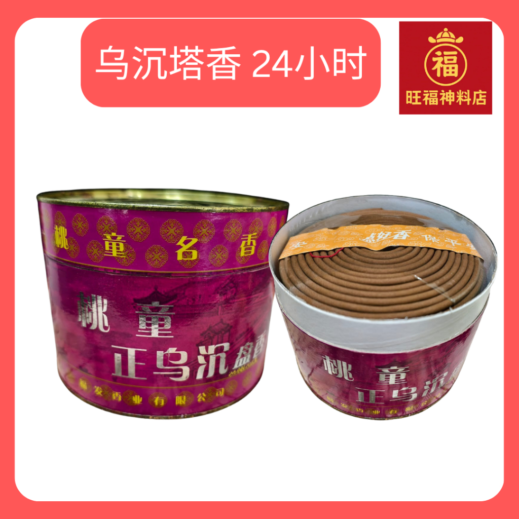 Ebony Tower INCENSE Ebony INCENSE 24 ชั่วโมง 20 ชิ้น INCENSE-AGALOCH EAGLEWOOD