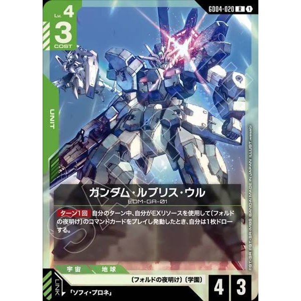 (Jap) Gundam CARD Game GD04-20 Gundam Lfrith Ur ( R ) สีเขียว tcg