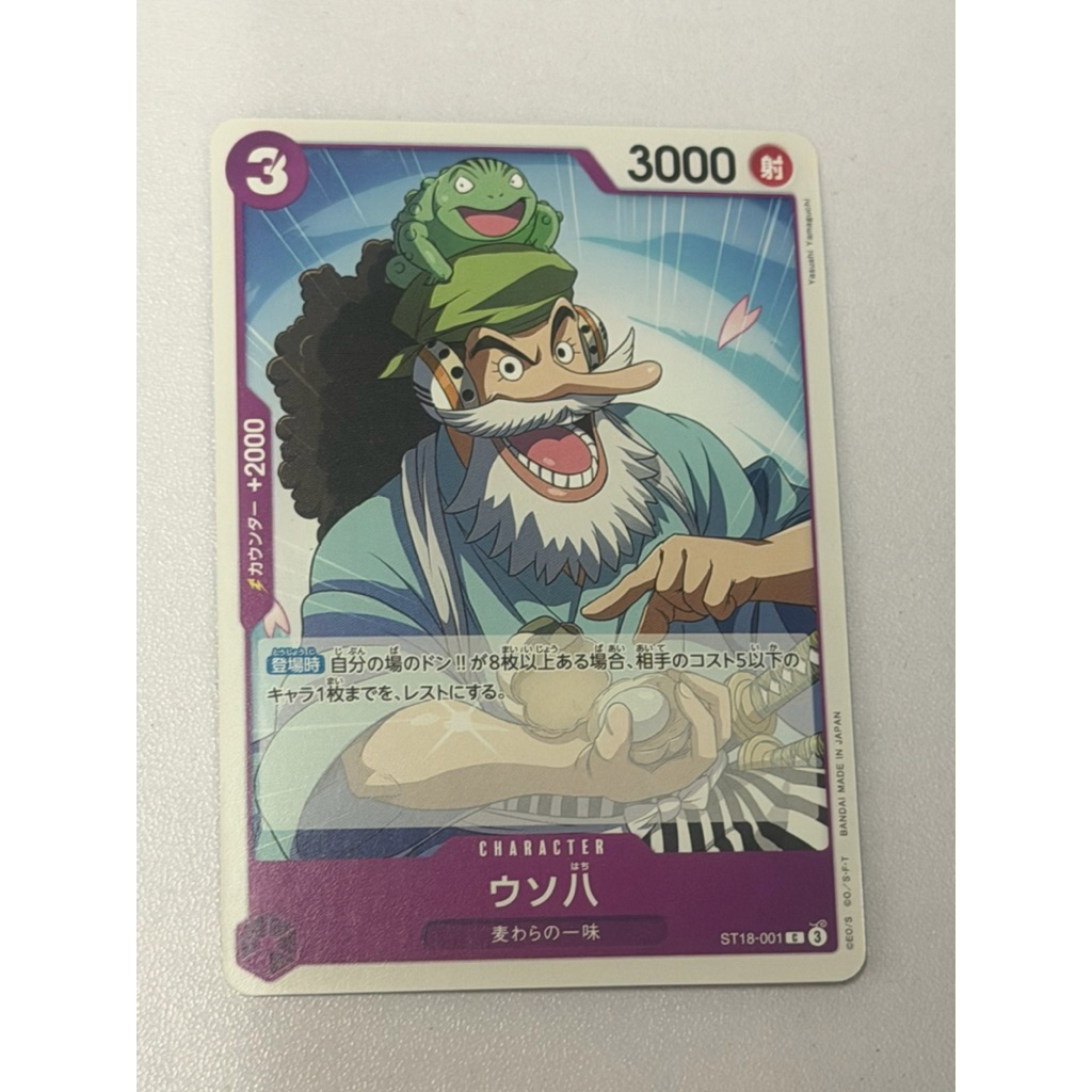 One Piece OPTCG ST18-001 | C | Uso-Hachi