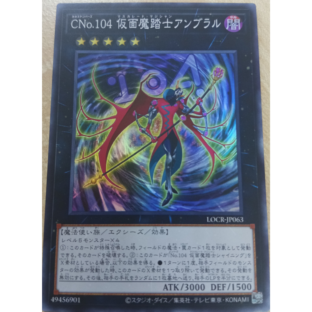 YUGIOH Number C104: สวมหน้ากากสยองขวัญ Umbral LOCR-JP063 SR OCG การ์ดเดี่ยว