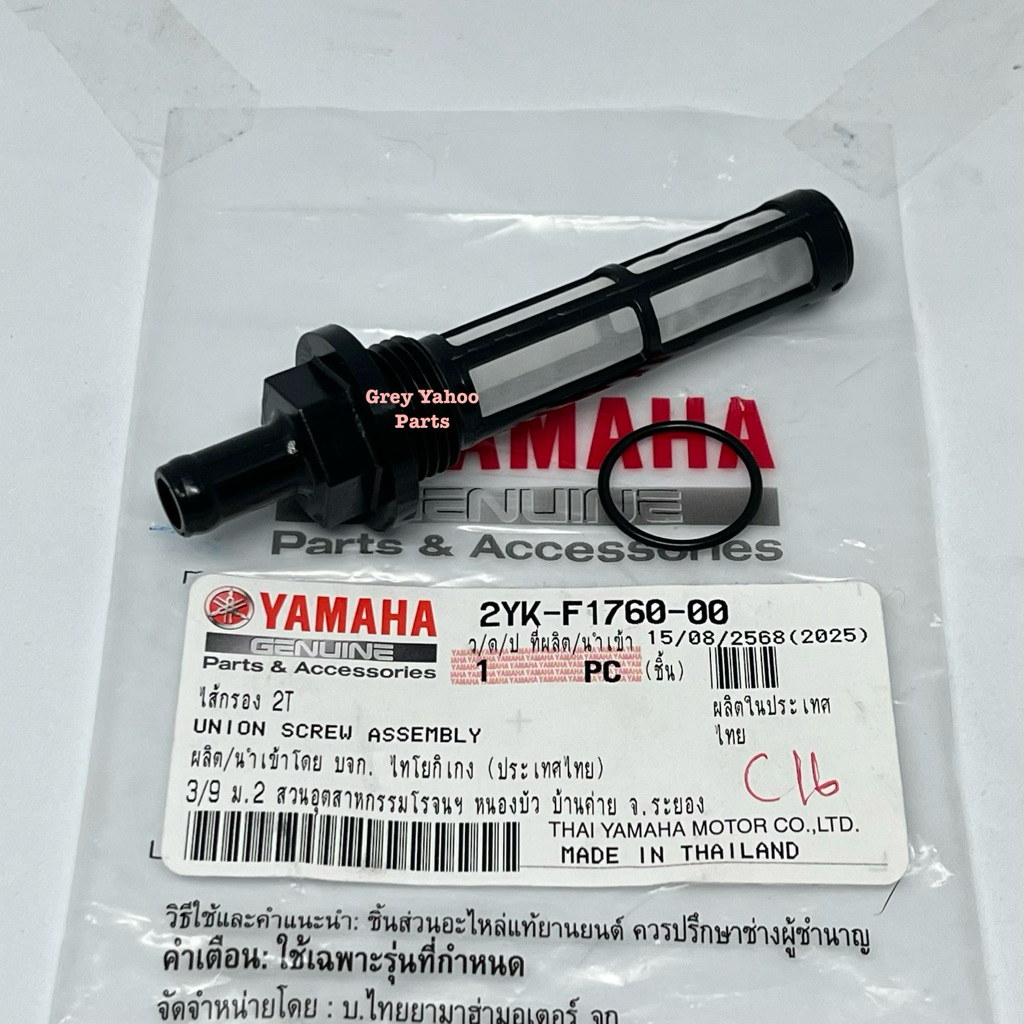 กรองน้ํามันเครื่อง Yamaha RXZ 3XL Mili Tong 2T (2YK-F176-00)
