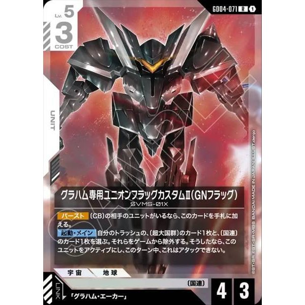 (Jap) Gundam CARD Game GD04-071 Grahams Union Flag Custom II (GN Flag) ( R ) สีขาว tcg