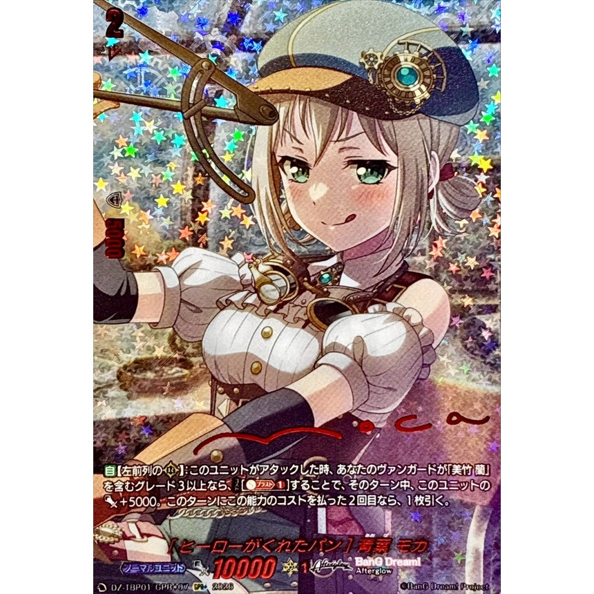 แวนการ์ดไฟท์!! ขนมปังจาก Hero Moca Aoba DZ-TBP01/GPR+07 GPR+