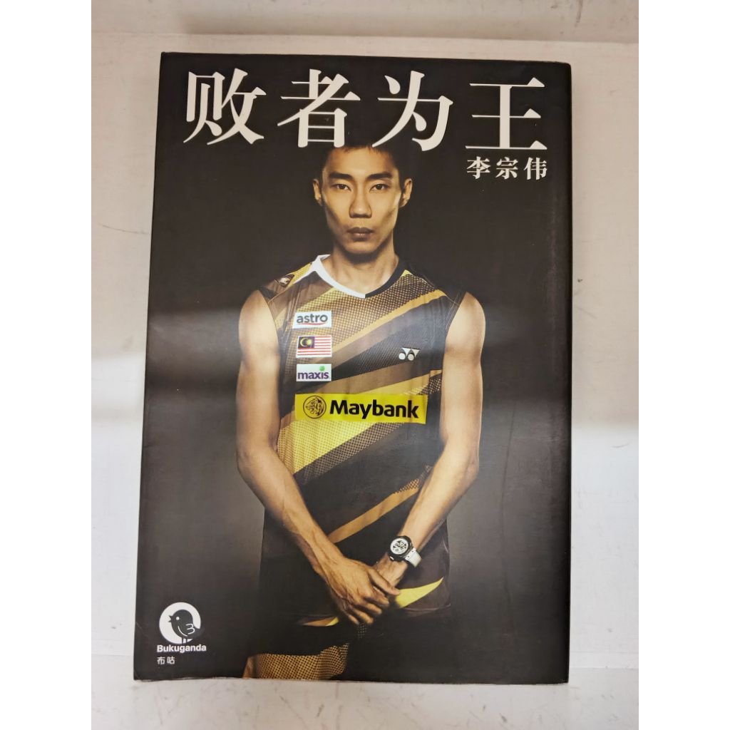 Dato Lee Chongwei: Loser คือ King