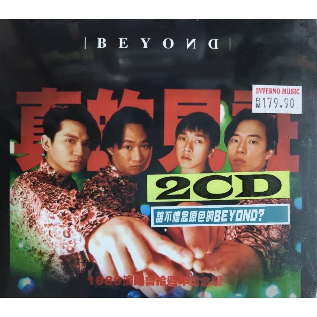 คอนเสิร์ตพยานเกิน-จริงๆ 2CD