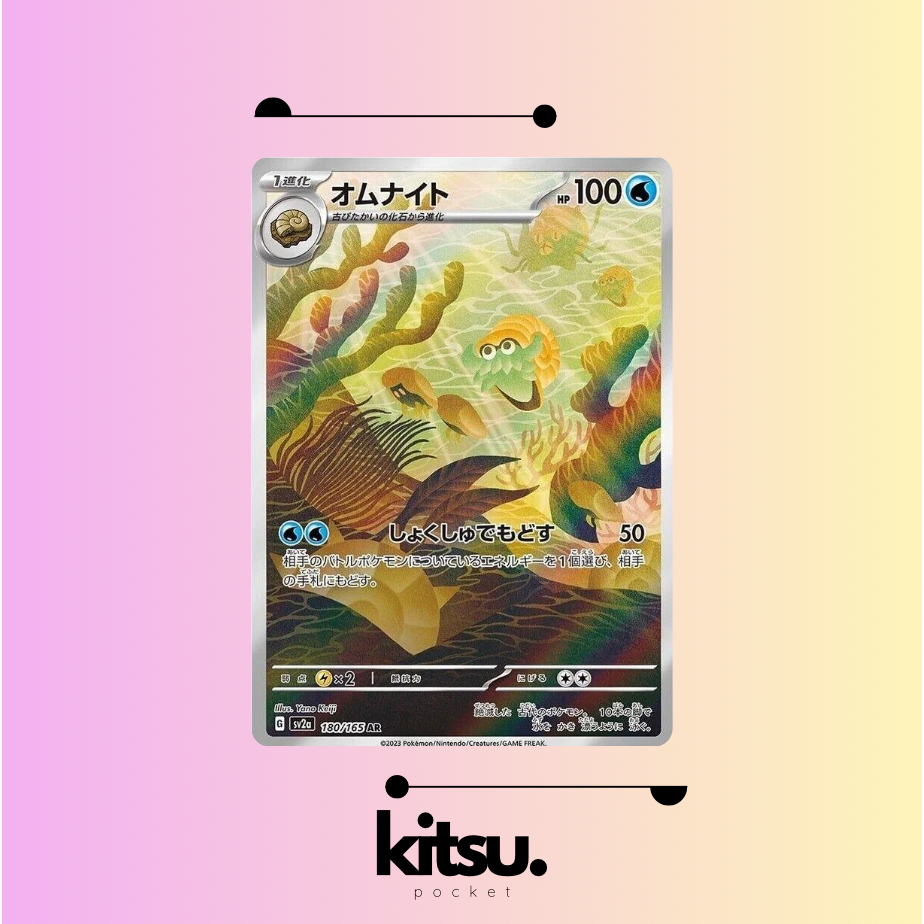 [SV2A] Omante 180/165 - Pokemon TCG JP 151