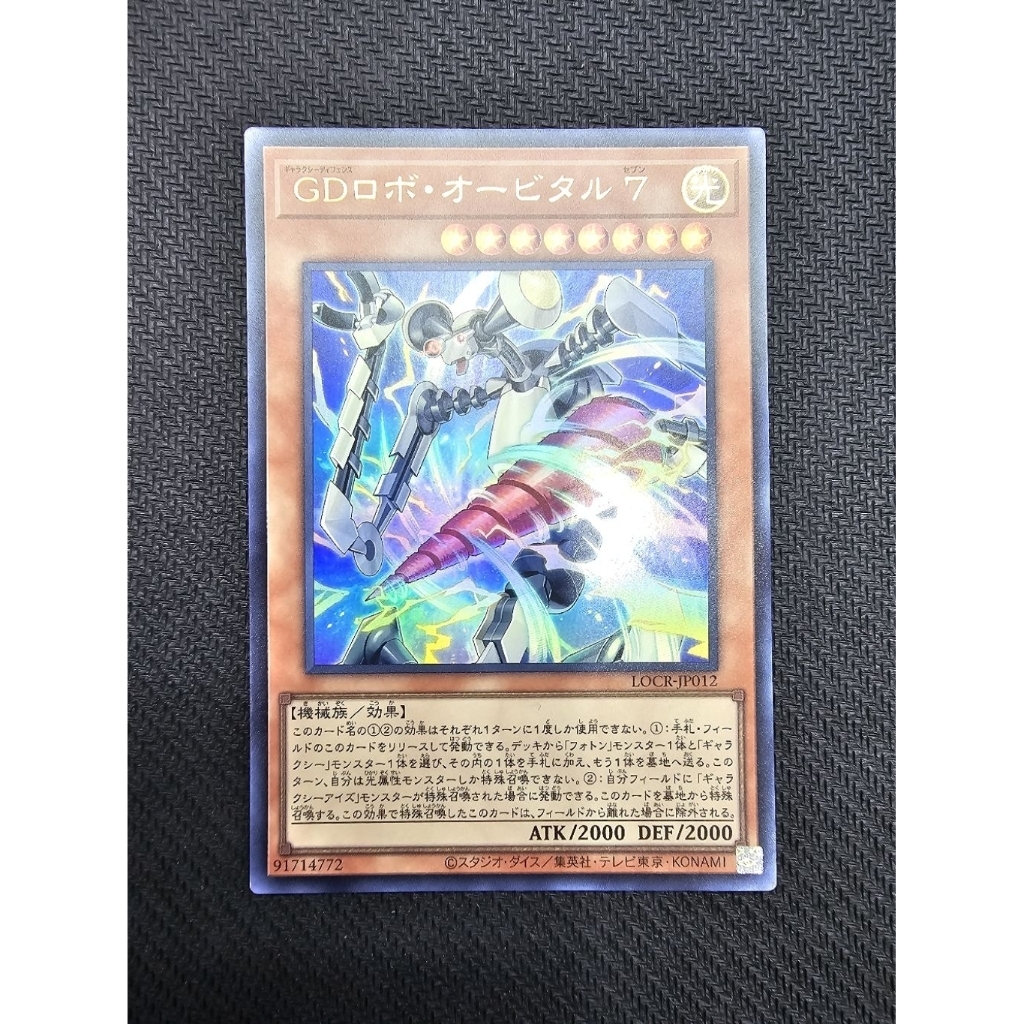ยูกิโอ! Galaxy Defense Robot Orbital 7 LOCR-JP012 (UR/SER)