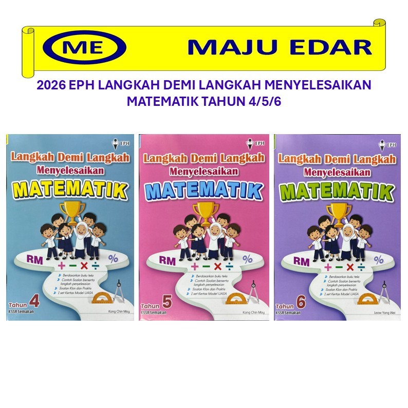 2026 EPH STEPS, STEPS, STEPS ถึง GIVE MATHEMATICS, ปี 4/5/6