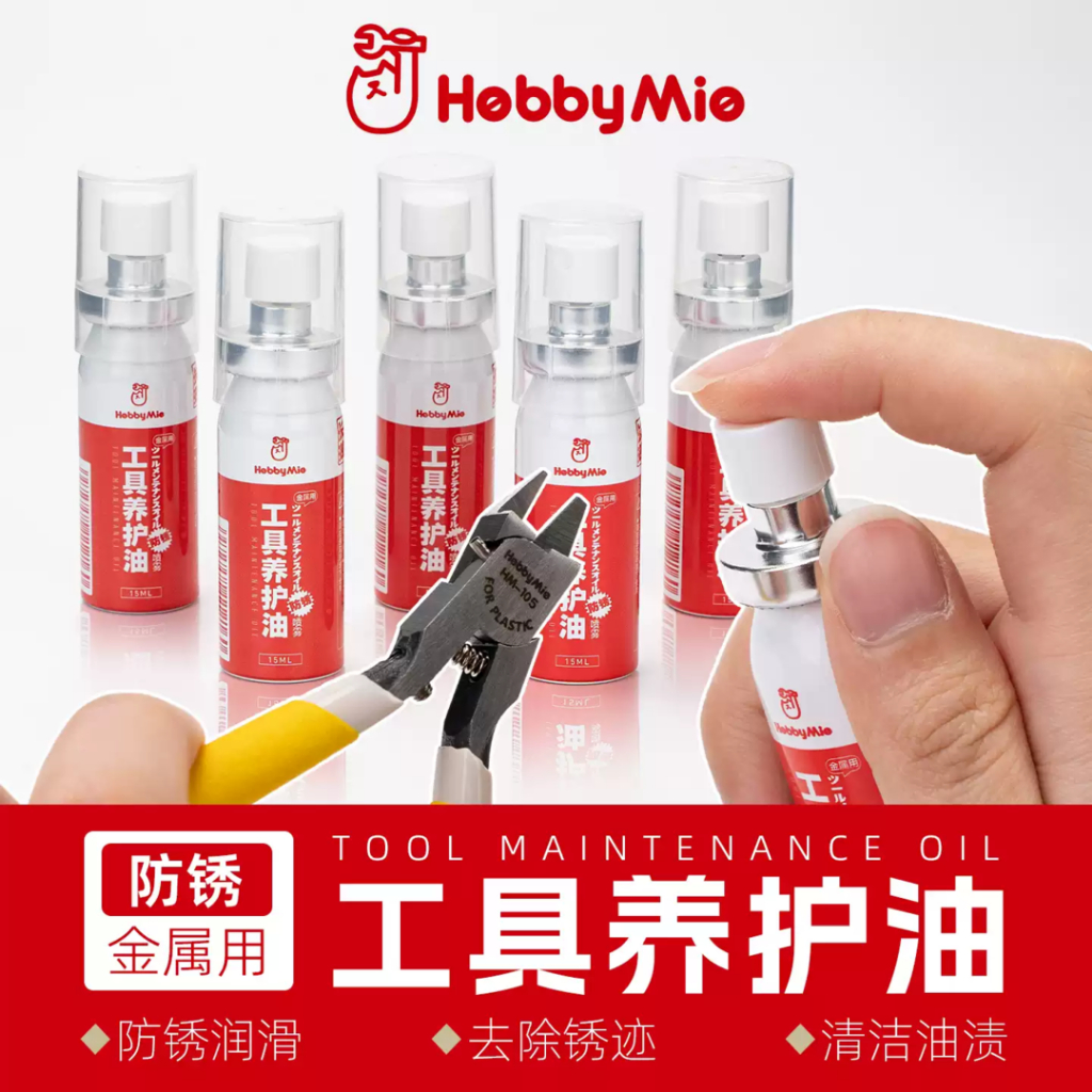 Hobby Mio Tool Maintenance Oil โลหะ工具养护油 Hobby Craft Tools
