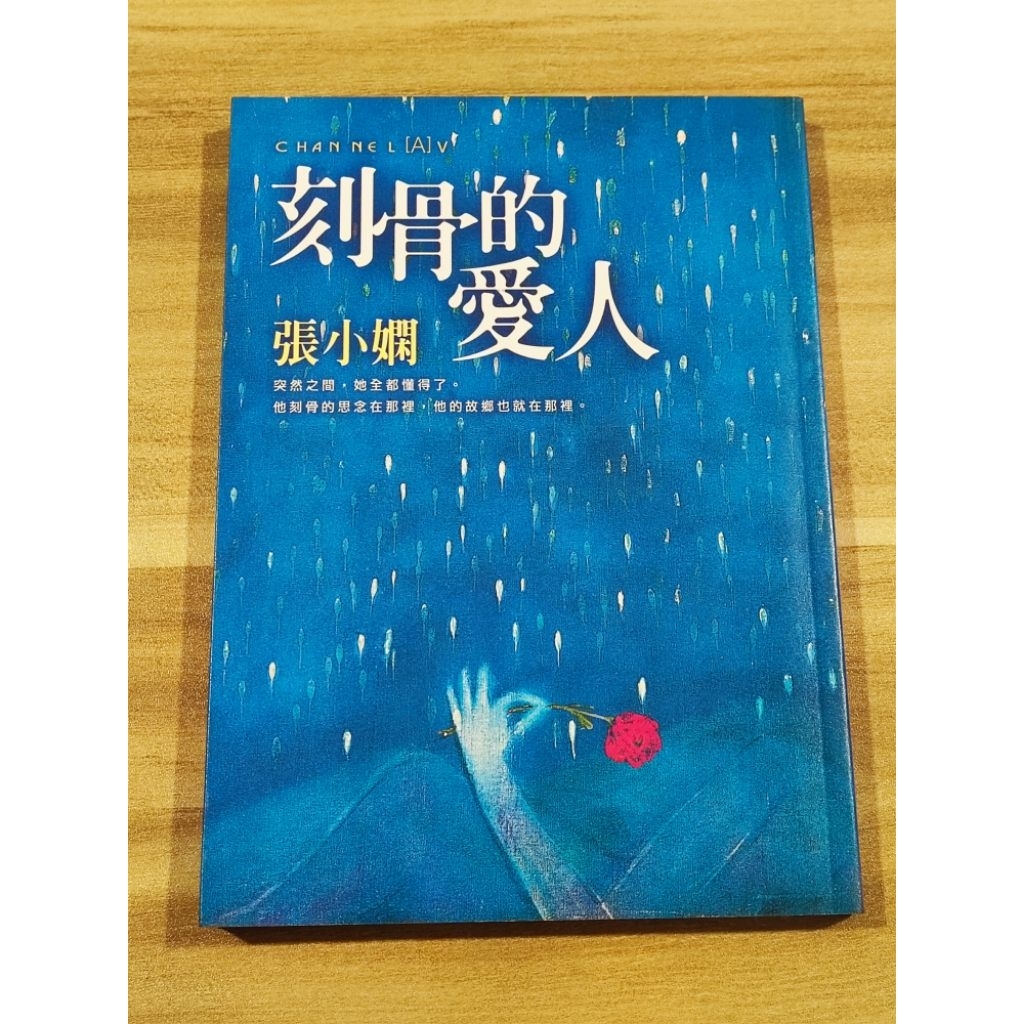 ((CHI) Zhang Xiaoxian-Zhang Xiaoxian Works 33: คนรักแกะสลักกระดูก