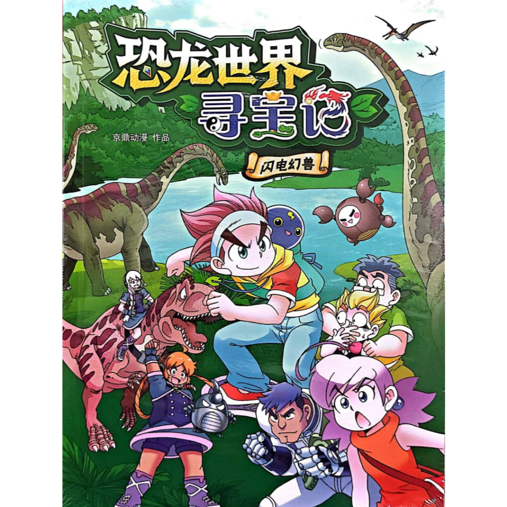 Dinosaur World Treasure Hunt Lightning Monster Magic Meteorite _ เด็ก _ Treasure Hunt