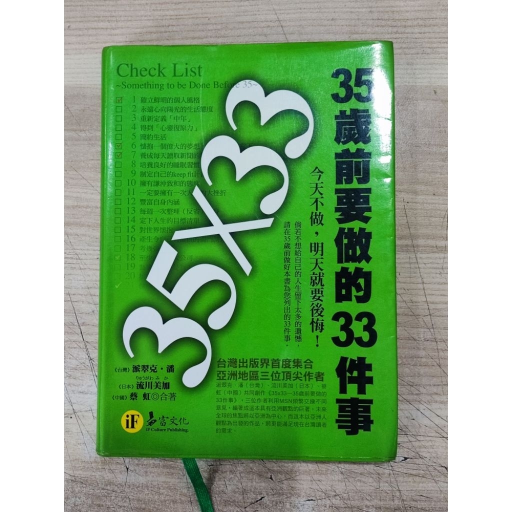 ((CHI) 33 Things To Do Before Patrick Pan-35 X 33: 35 Years Old
