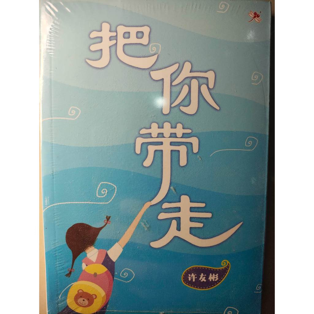 ฉบับพกพา: นวนิยาย < Take You Away > (โดย Xu Youbin/Little Book 03) Pick You Up