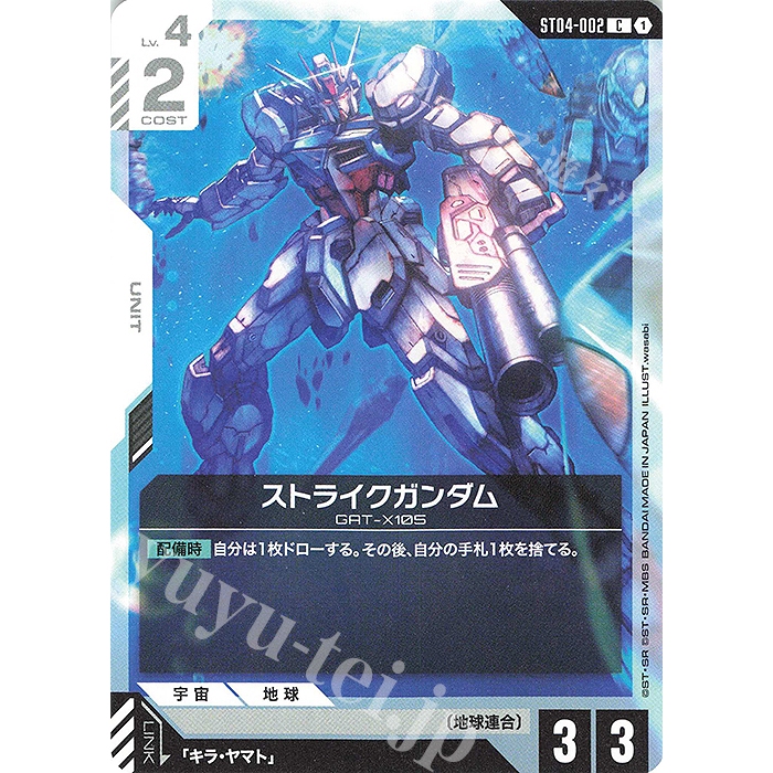 (JP) การ์ดเกมกันดั้ม ST04-002 Strike Gundam (C) (ST09)