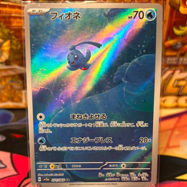 Pokemon TCG Japanese SV5a - Crimson Haze - Phone AR - 71/66