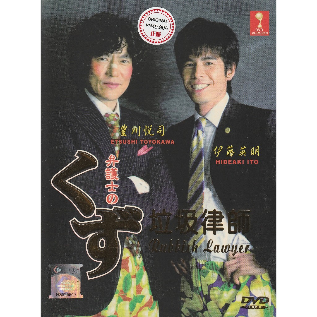 ดีวีดี ละครญี่ปุ่น Bengoshi no Kuzu aka Rubbish ทนายความ (2006)