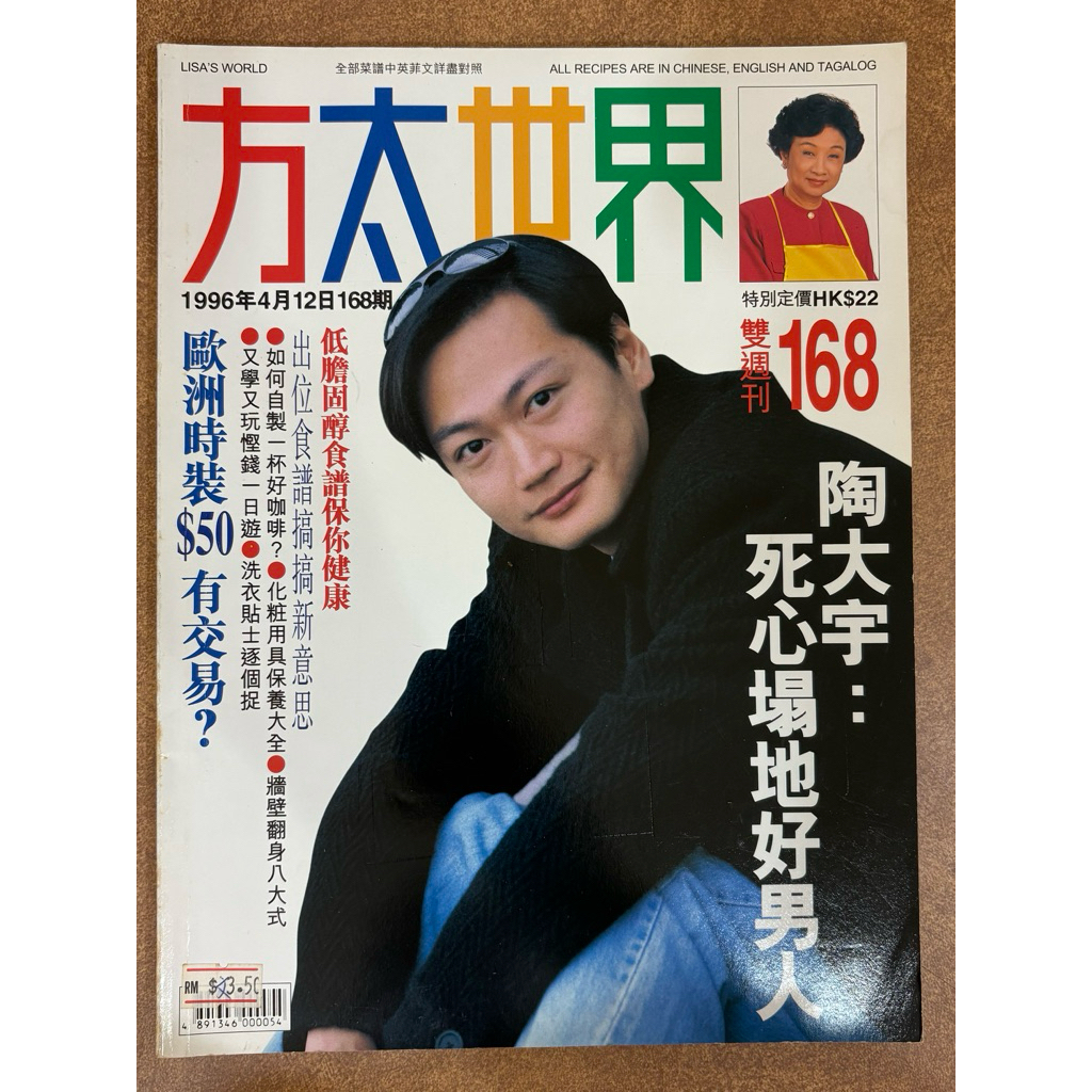 [แมกกาซีน] Fangtai World: NO.168/APRIL 12-APRIL 25 1996