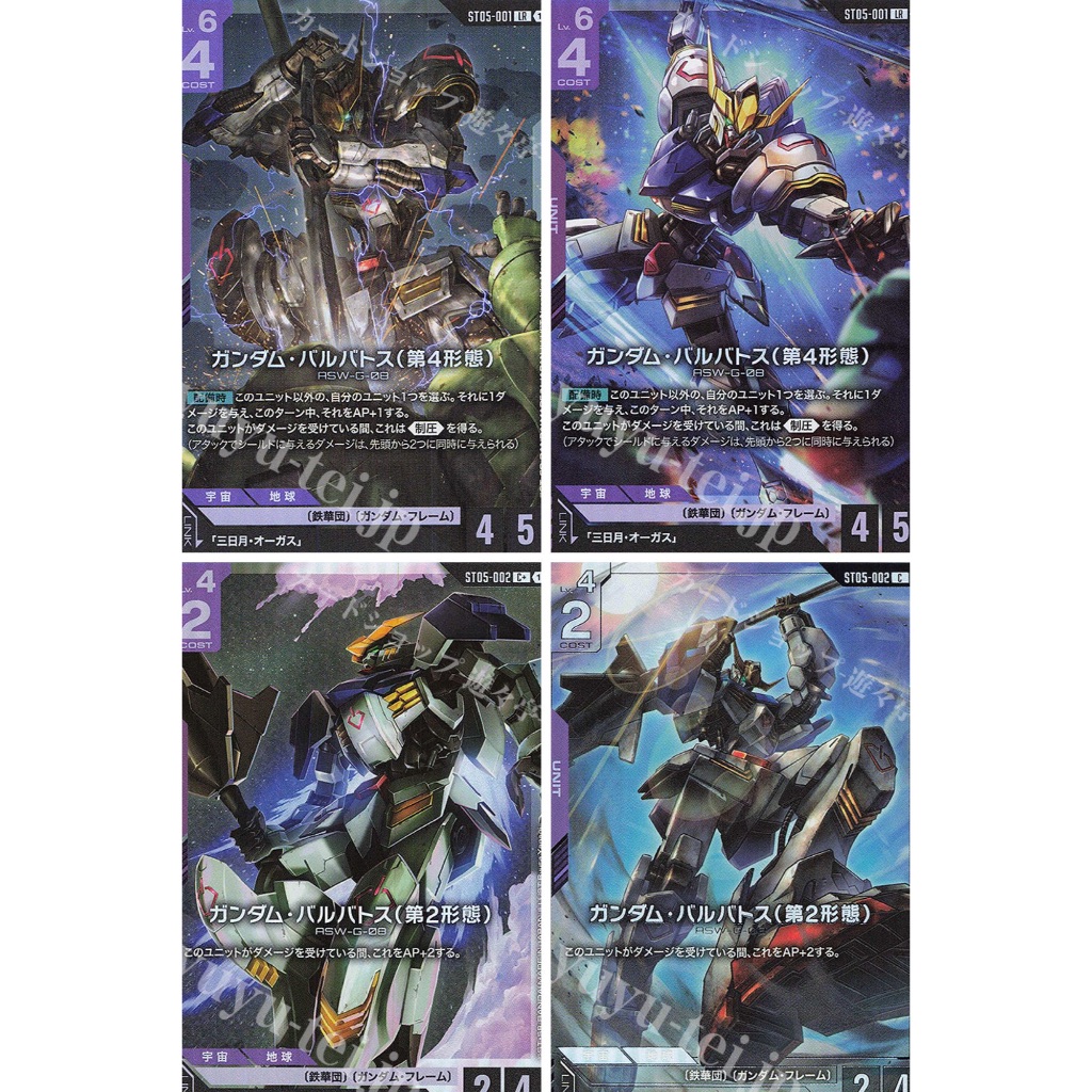 การ์ดเกมกันดั้ม [ST05-001] LR Gundam Barbatos (Form 4) ST05-002 C+ Barbatos (รูปแบบที่ 2)