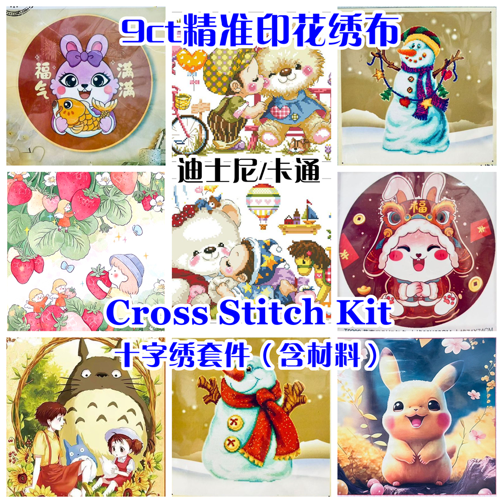 9ctKT 9ct大格子 迪士尼/卡通印花 十字ชุดปักครอสติส- 9ct ผ้าพิมพ์ 料包全套ชุดเต็ม