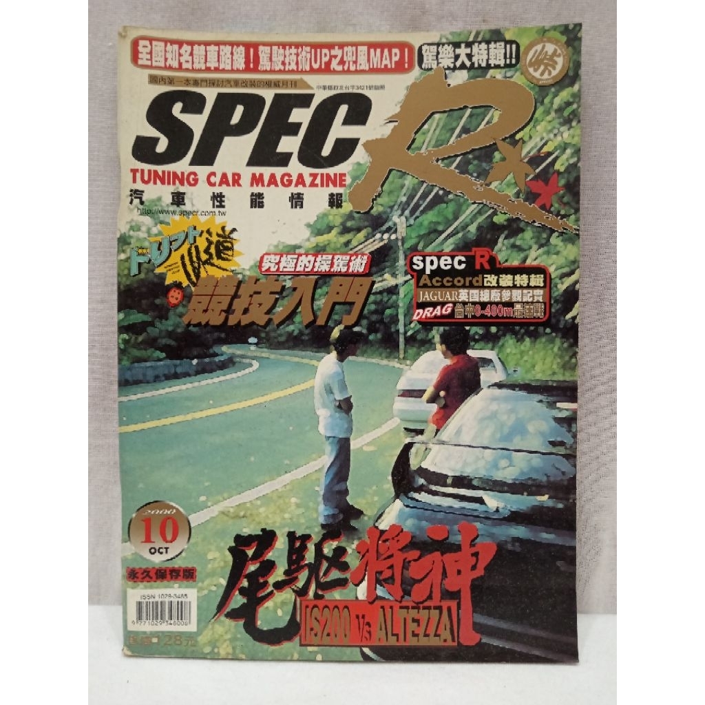 Spec R นิตยสารรถยนต์ปรับแต่ง Toyota Altezza Rs200 Lexus Is200 Accord Sv4 H22a Majalah Kereta