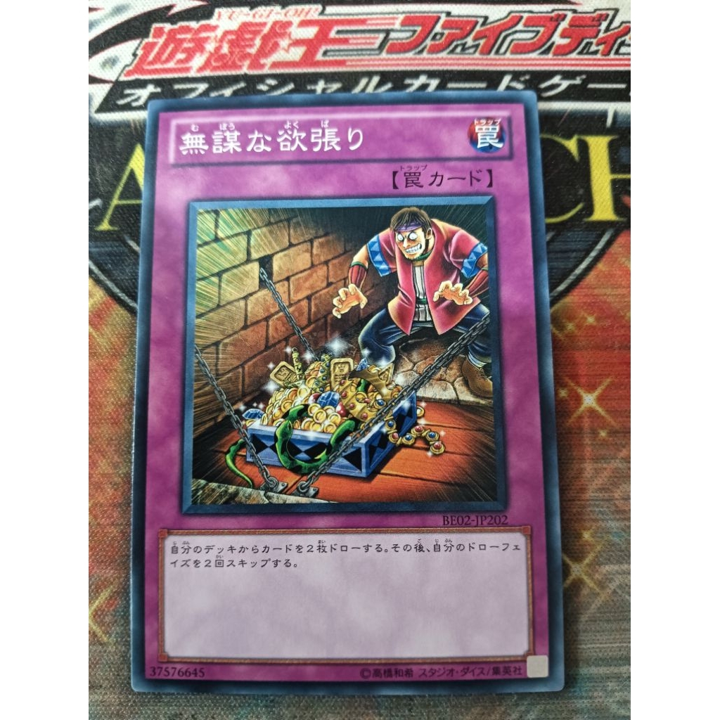 KONAMI OCG YuGiOh! การ์ด BE02-JP202 SD1-JP025 Reckless Greed