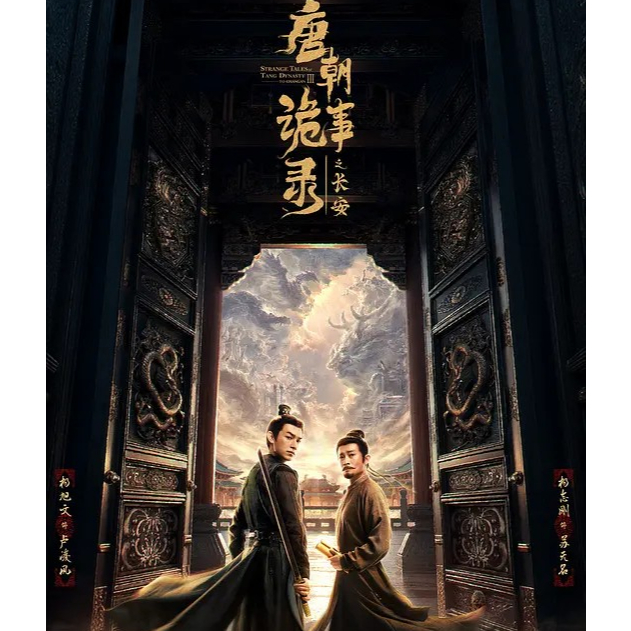 ช้างแห่งราชวงศ์ถัง 2025 ต่อเนื่องเครื่องแต่งกายทีวีละครละครละครดีวีดี Yang Xuwen Yang Zhigang Siwen 