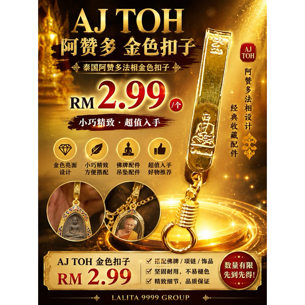 AJ THH Ajahn Duo Golden Buckle RM2.99/Piece Golden Small Design สลักด้วย AJ TOH Ajahn Duo ธรรมะสามาร