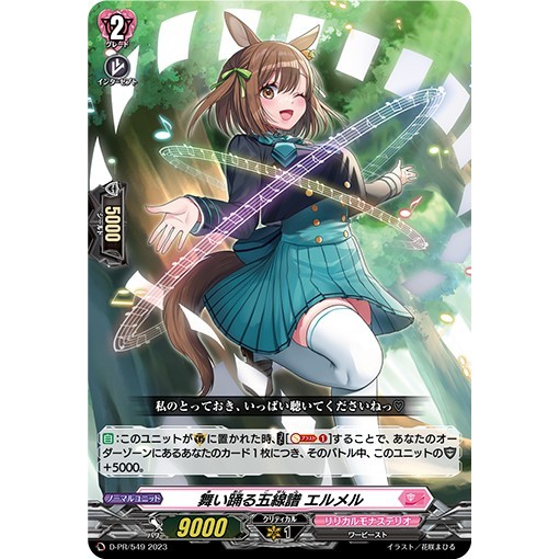 Cardfight Vanguard D-PR/549 PR Dancing Score, Elmer (JP) D-PR/550 D-LBT01/073