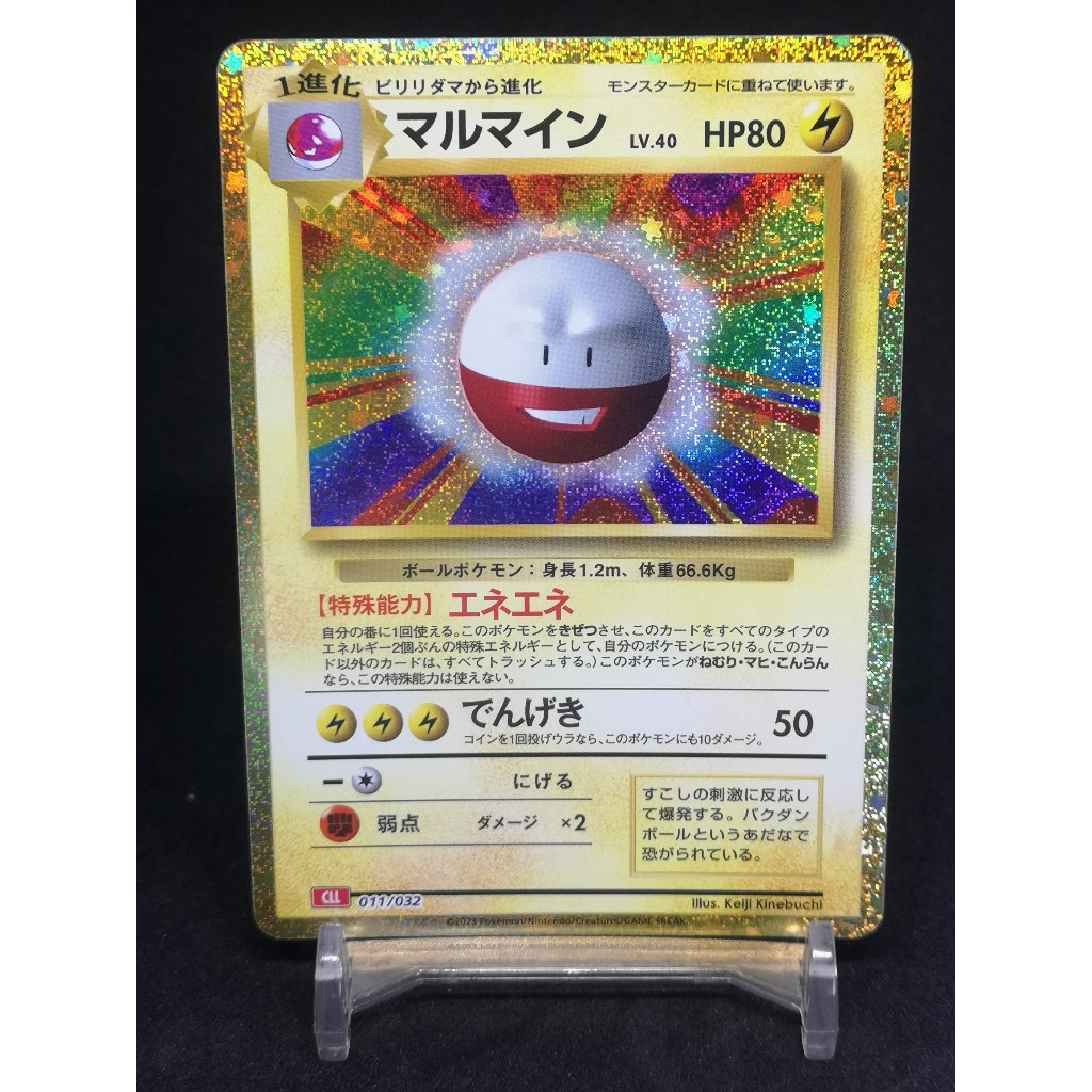Electrode Pokemon Card Japanese CLASSIC PTCG [มาพร้อม Toploader]